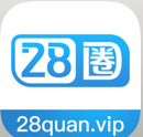28圈