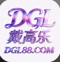 戴高乐